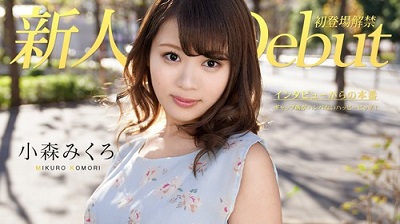 小森みくろ：Debut Vol.50