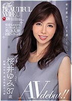 桜井ゆみ｜超スケベな美魔女人妻が初撮りシリーズでAVデビュー