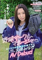 久保みなぎ｜超美肌ボディの妄想大好きむっつり娘がAVデビュー