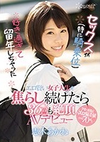 志木あかね｜絶頂36回！騎乗位好きな短髪ドエロ娘がAVデビュー