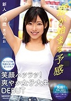 渡辺みお｜八重歯が魅力的な美乳のスポーツ女子がAVデビュー