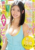 重本ミチル｜小麦肌の南国系エキゾチック美少女がAVデビュー