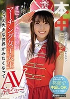 仲沢ももか｜むっちり美肌ボディの癒し系純朴娘がAVデビュー