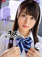 VR｜本田さとみ｜キス好きな彼女と濃厚接吻からのイチャラブ性交