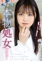 風間みなみ｜AVデビュー｜21歳地味女子の処女喪失SEX