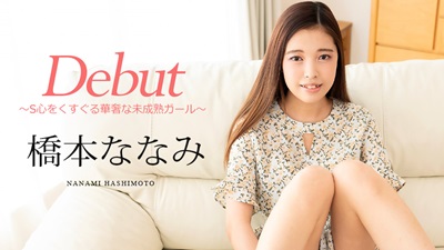 橋本ななみ：Debut Vol.95