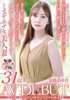 加藤あゆ香｜AVデビュー｜E美乳純白BODYの清楚系しっとり美人