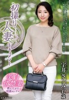 宇井さとみ｜AVデビュー｜未処理マンコがエロいアラフォー妖艶妻