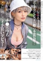 沢尻ウタ｜AVデビュー｜クール系イケメンボーイッシュ銀髪女子