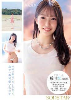 新川空エロ画像1