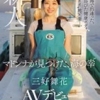 三好舞花