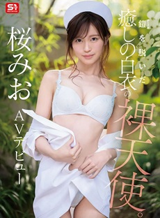 桜みおエロ画像1