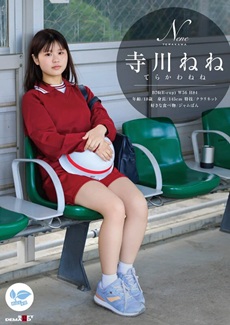 寺川ねねエロ画像1