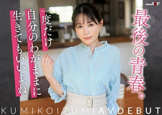 小泉玖美エロ画像3