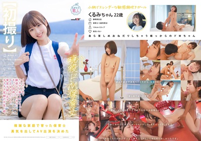石川くるみAVデビュー