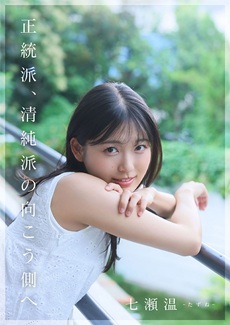 七瀬温エロ画像2