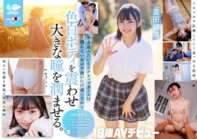 音田絵凛AVデビュー