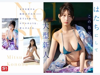 蜜このはエロ画像1