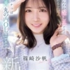 篠崎沙帆