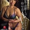 椿琴葉