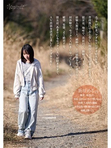 新垣めるエロ画像1