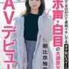 朝比奈柚羽