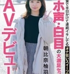 朝比奈柚羽