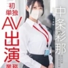中条彩那