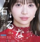 白石るな